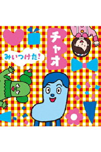楽天ブックス Nhkみいつけた チャオ V A Cd 楽天ブックス Nhkみいつけた チャオ V A Cd